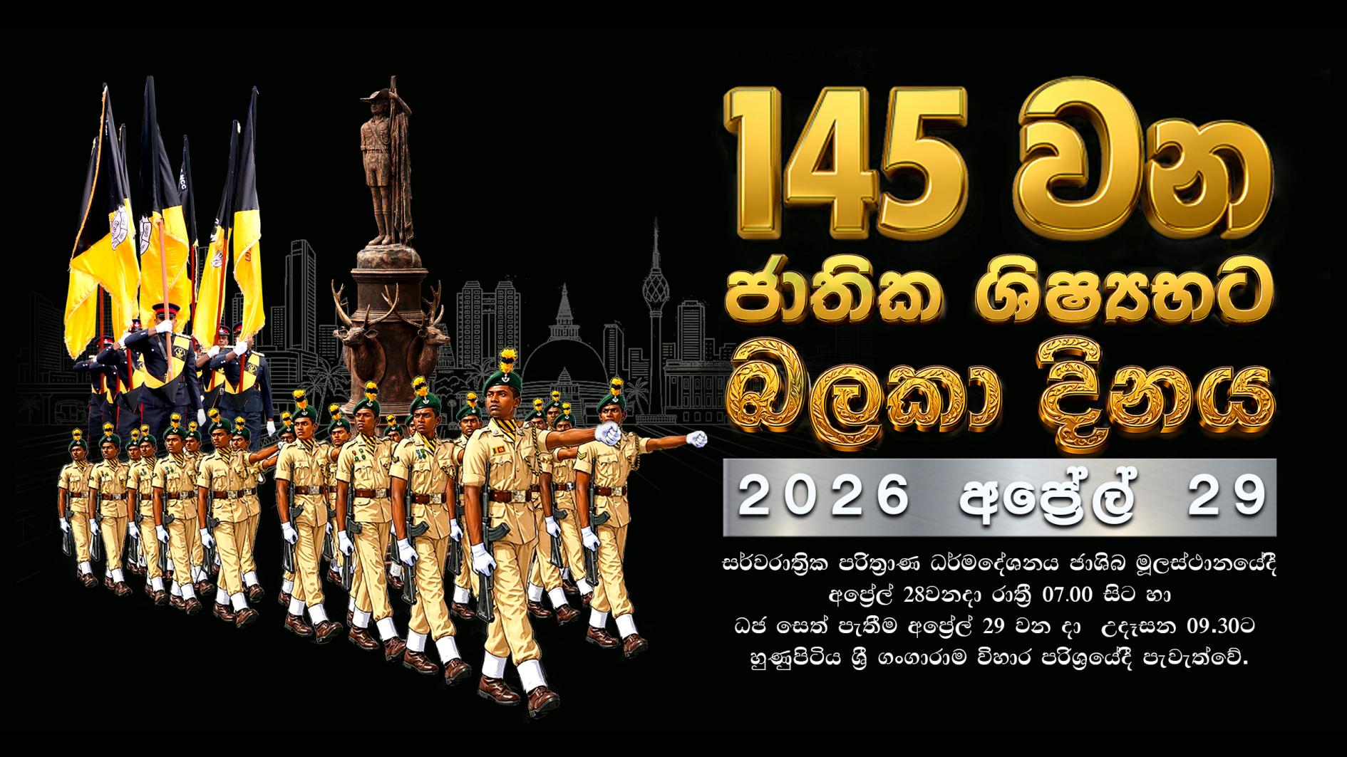 cadet.lk, National Cadet Corps, NCC, Jathika shishya bata