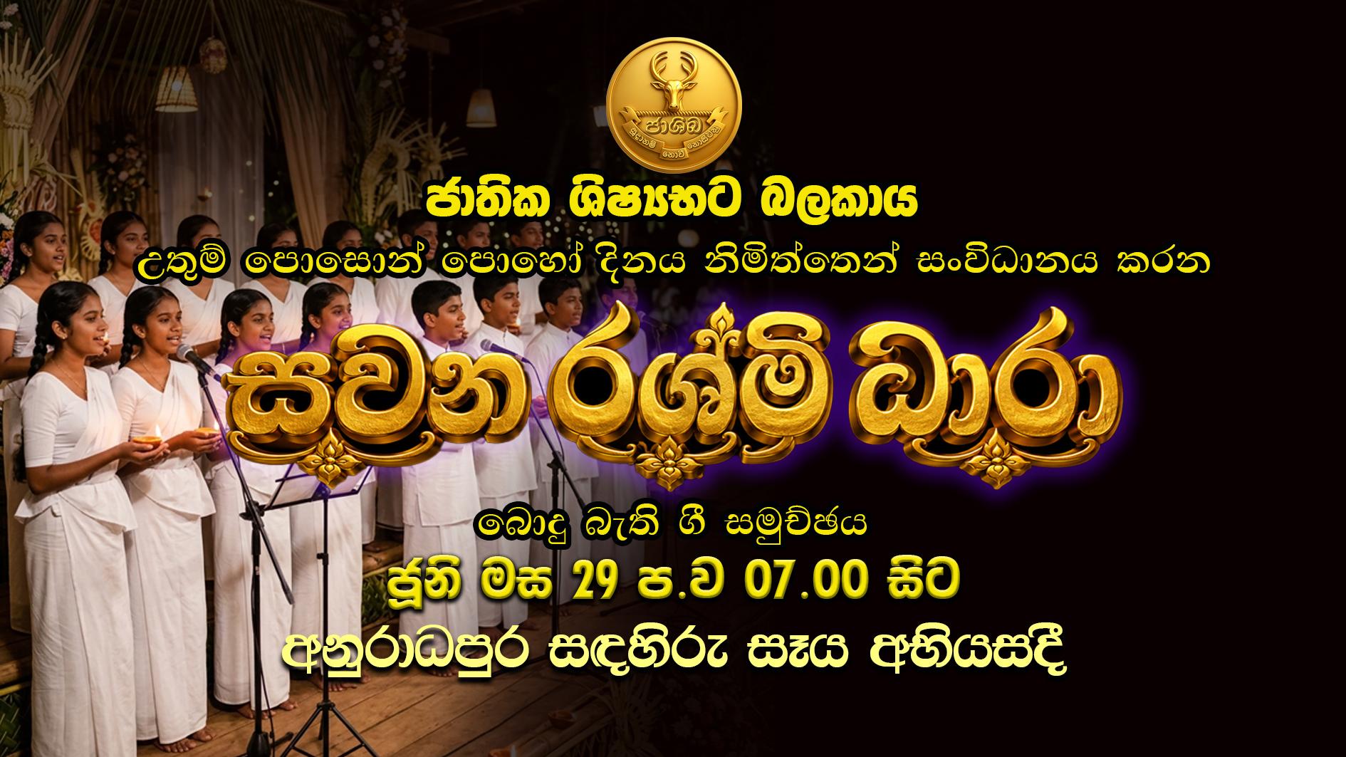 cadet.lk, National Cadet Corps, NCC, Jathika shishya bata